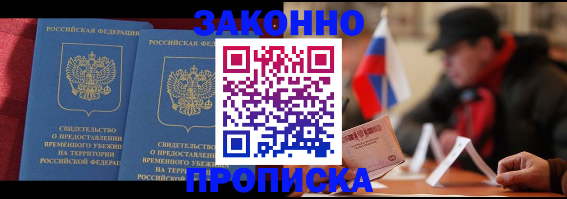 прописка для работы в Эртили