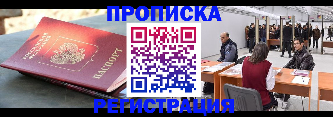 прописка гарантия в Эртили